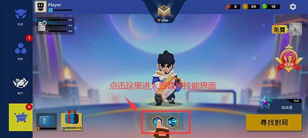 怎么装技能截图1