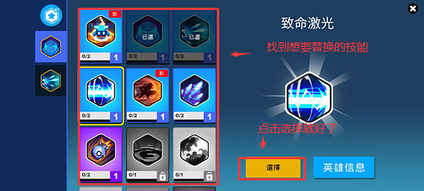 怎么装技能截图2