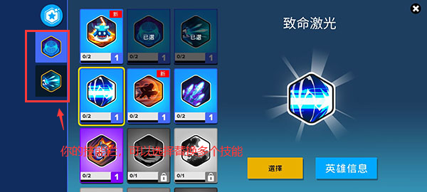 怎么装技能截图3