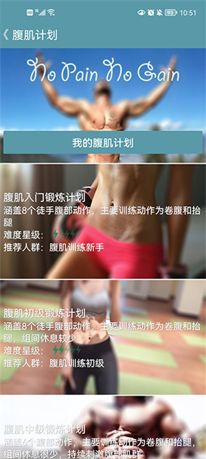 跟我练腹肌app使用教程截图2