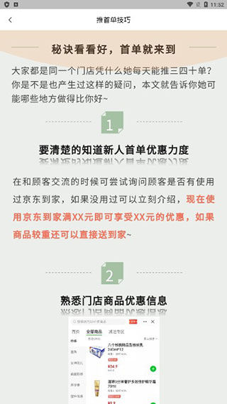 使用教程截图2