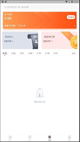 使用教程截图4