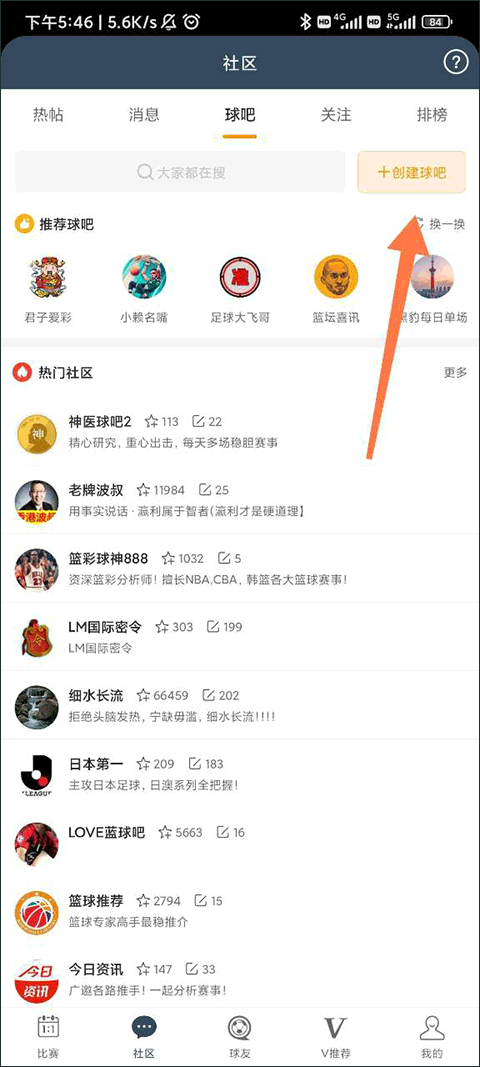 球探体育app如何加入球吧3