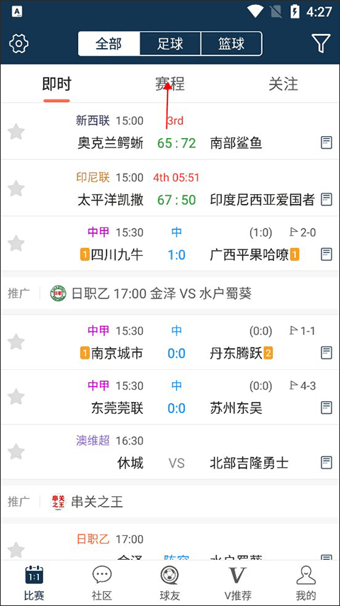 如何查看比赛赛程1