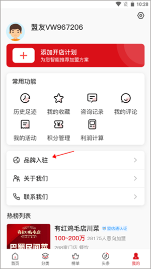 让品牌入驻教程截图1