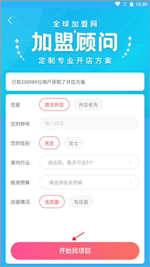 添加开店计划教程截图2