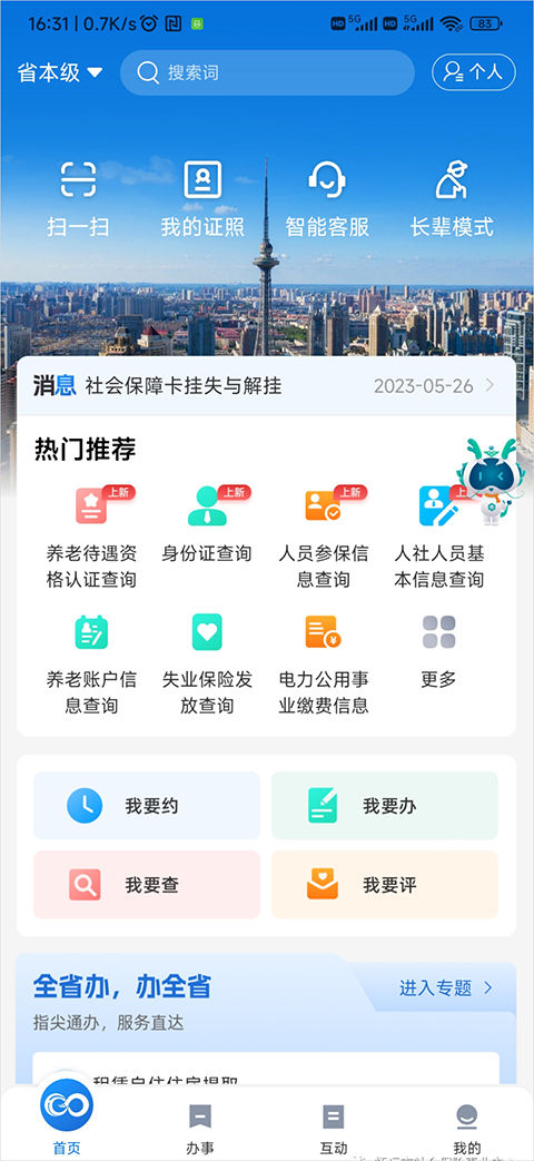 怎么实名认证截图1
