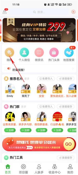 怎么加微信群1