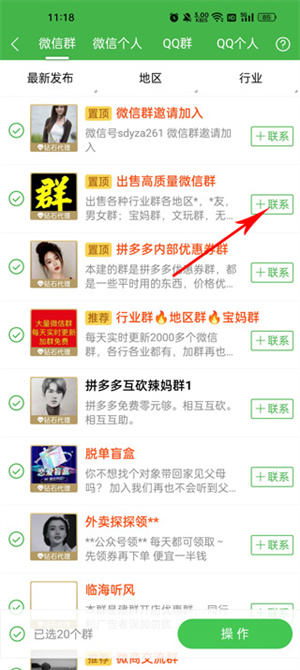 怎么加微信群2