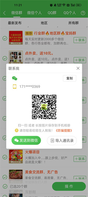 怎么加微信群3