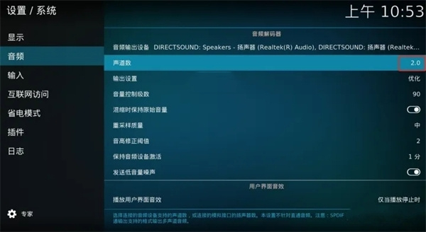 设置音频通道数教程1