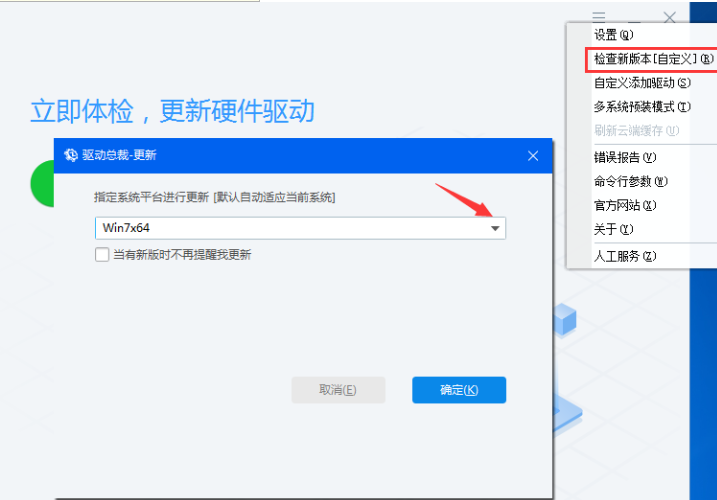 驱动总裁OL在线版使用方法1