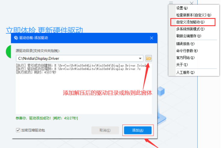 驱动总裁OL在线版使用方法4