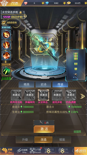 敌机锁定武器图鉴截图2