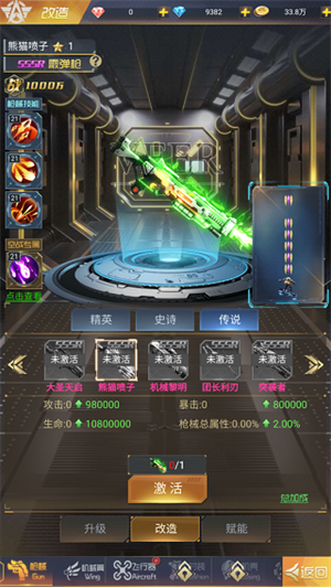 敌机锁定武器图鉴截图3