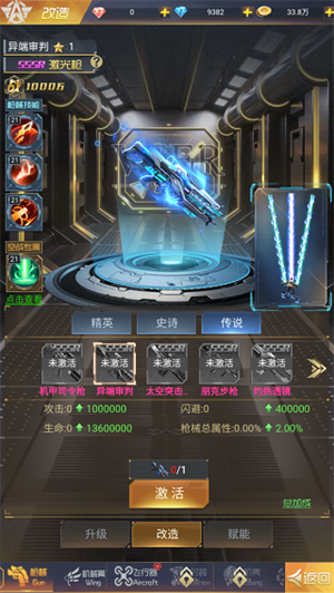 敌机锁定武器图鉴截图4