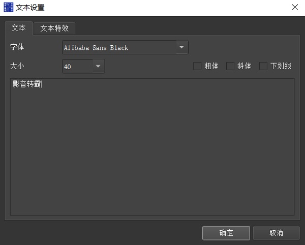 怎样用影音转霸添加文字水印到视频截图2
