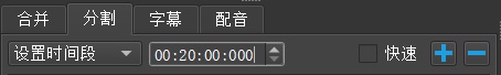 怎样用影音转霸批量分割视频截图3