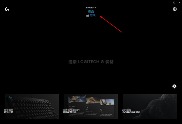 Logitech G HUB新版怎么设置宏