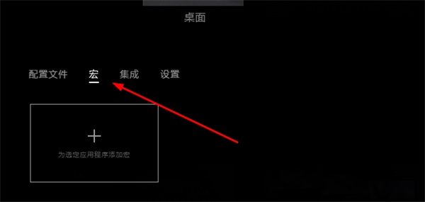 Logitech G HUB新版怎么设置宏