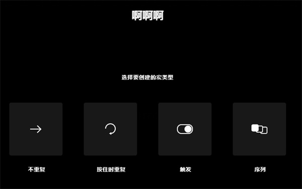 Logitech G HUB新版怎么设置宏