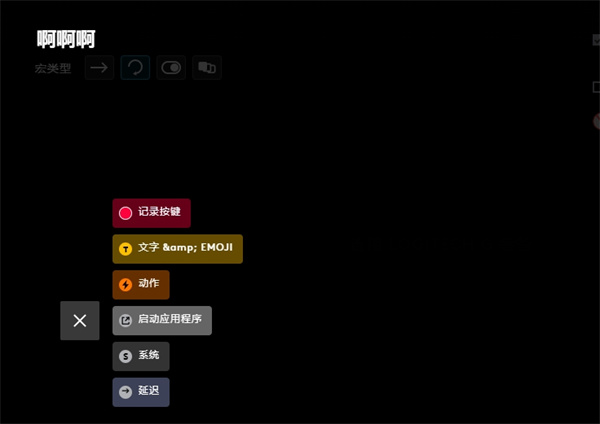 Logitech G HUB新版怎么设置宏