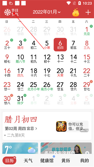 如何显示上班休假截图2