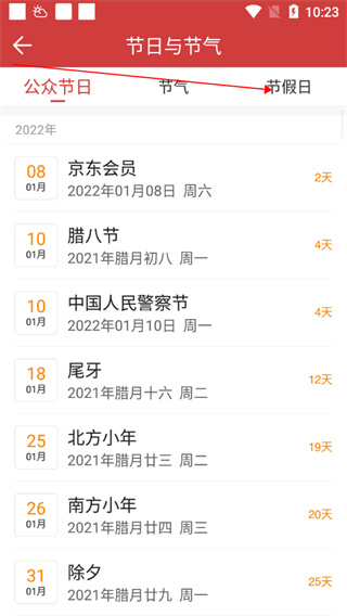 如何显示上班休假截图3