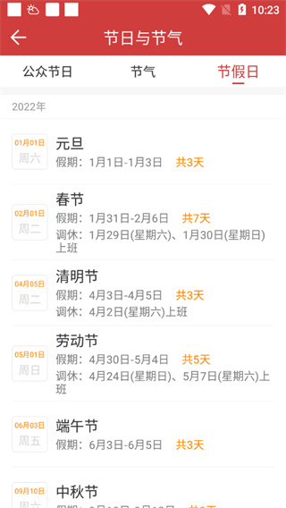如何显示上班休假截图4