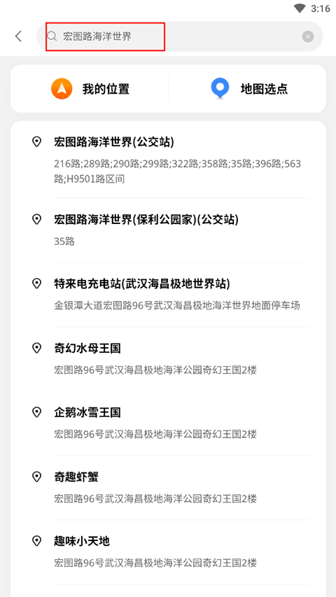 武汉智能公交app最新版本使用方法2
