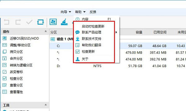 易我分区大师中文破解版使用方法8