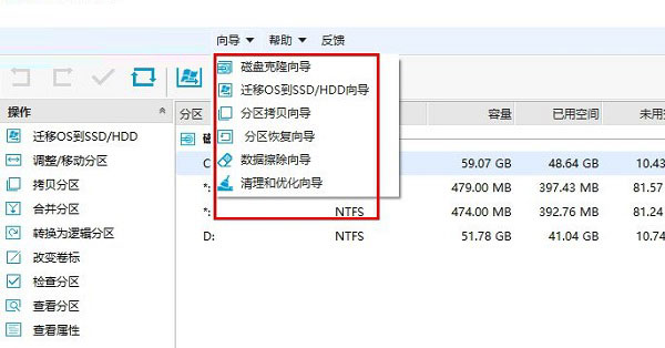 易我分区大师中文破解版使用方法7