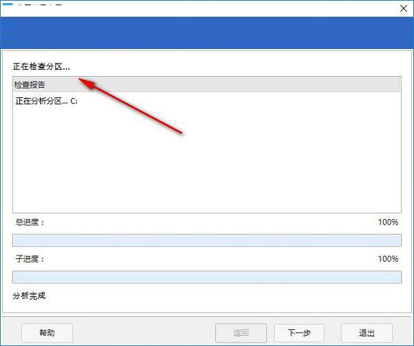 易我分区大师中文破解版使用方法4