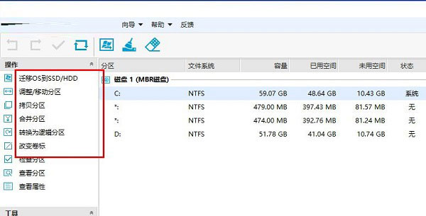 易我分区大师中文破解版使用方法2