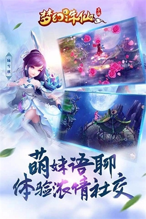 梦幻诛仙手游下载 第2张图片