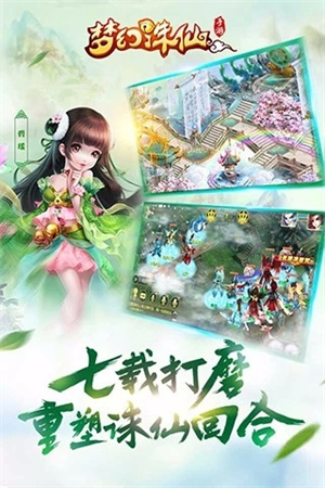 梦幻诛仙手游下载 第5张图片