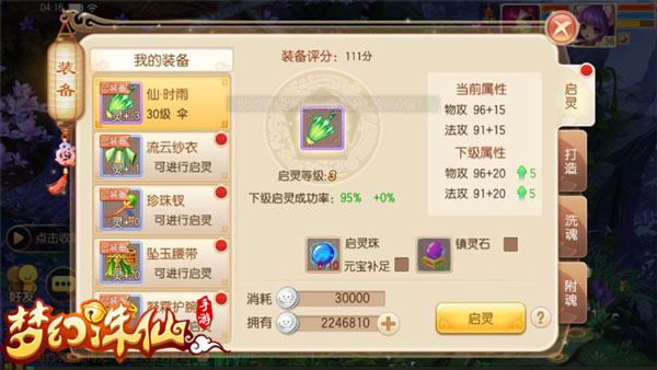 梦幻诛仙手游快速提升战力的途径