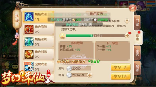 梦幻诛仙手游快速提升战力的途径