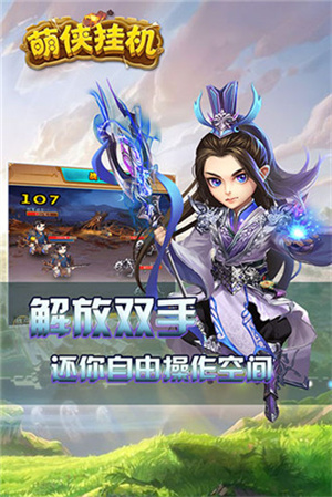 萌侠挂机内置菜单破解版 第1张图片