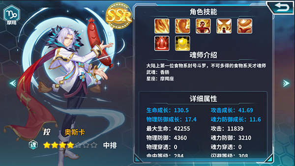 斗罗大陆3奥斯卡攻略详解1