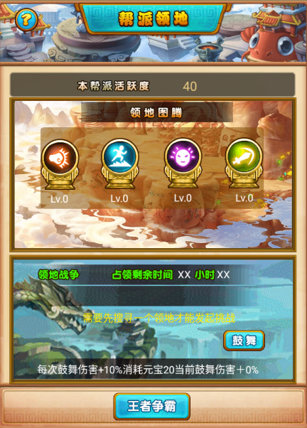 萌侠挂机内置菜单破解版帮派