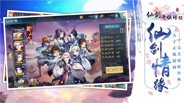 仙剑奇侠传五无限金钱版游戏特点