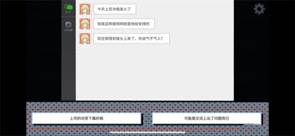 第一章完美结局攻略截图2