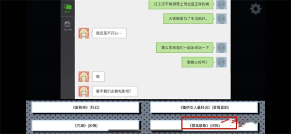 第一章完美结局攻略截图5