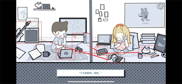 第一章完美结局攻略截图8