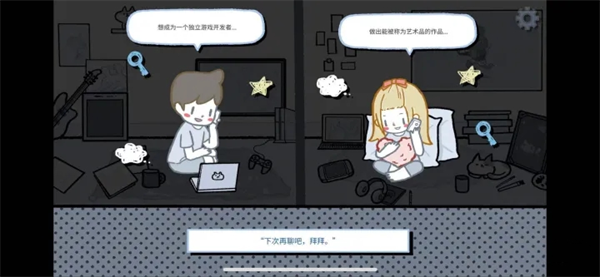 第一章完美结局攻略截图9