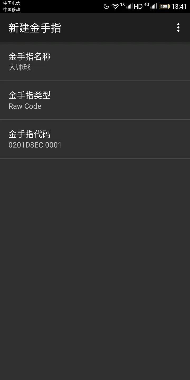 金手指作弊码内附使用方法