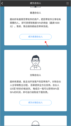 成为百草合伙人教程截图2
