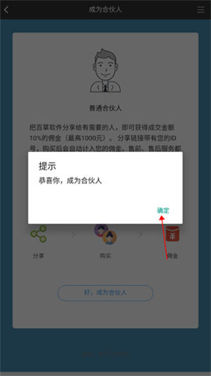 成为百草合伙人教程截图4