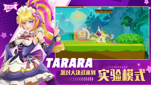 派对之星手游下载 第1张图片